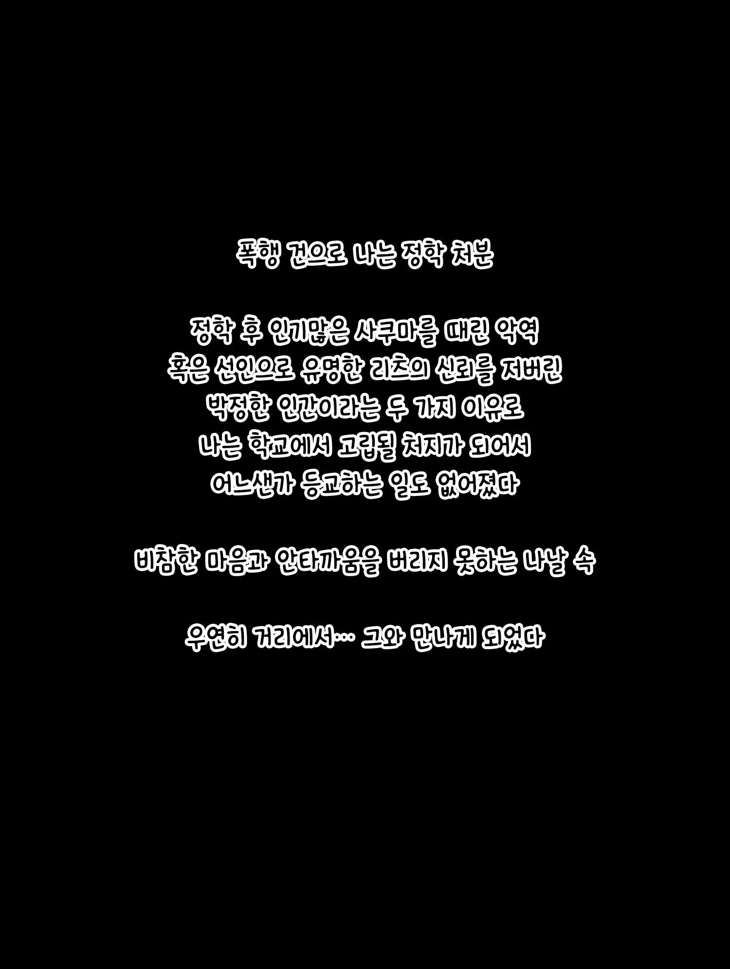 Majime De Yuiitsu No Rikaisha Datta Iinchou Ga Hitonatsu No Ma De Gakkou 1 No Kuzu Ni Otosarechau Hanashi | 성실하고 유일한 이해자였던 위원장이 한 여름 동안 학교 제일 쓰레기로 타락해버리는 이야기